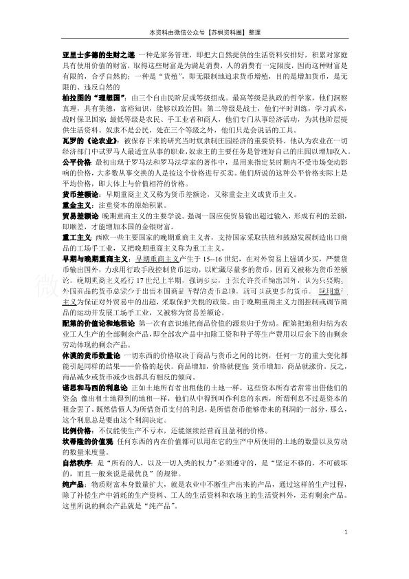 经济学说史